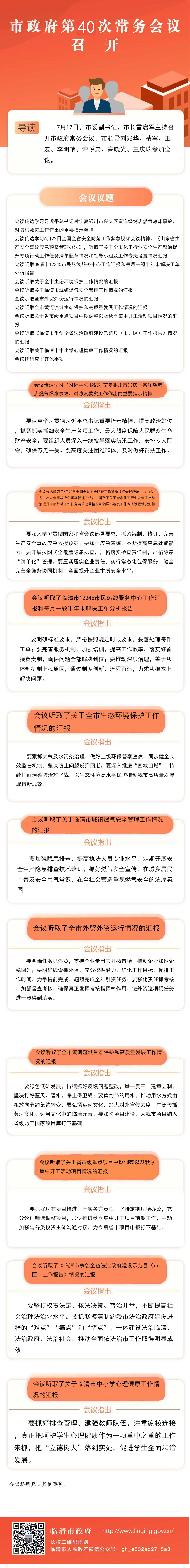 40次常务会议图解.png