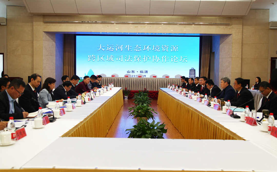 大运河生态环境资源跨区域司法保护协作论坛在我市举办
