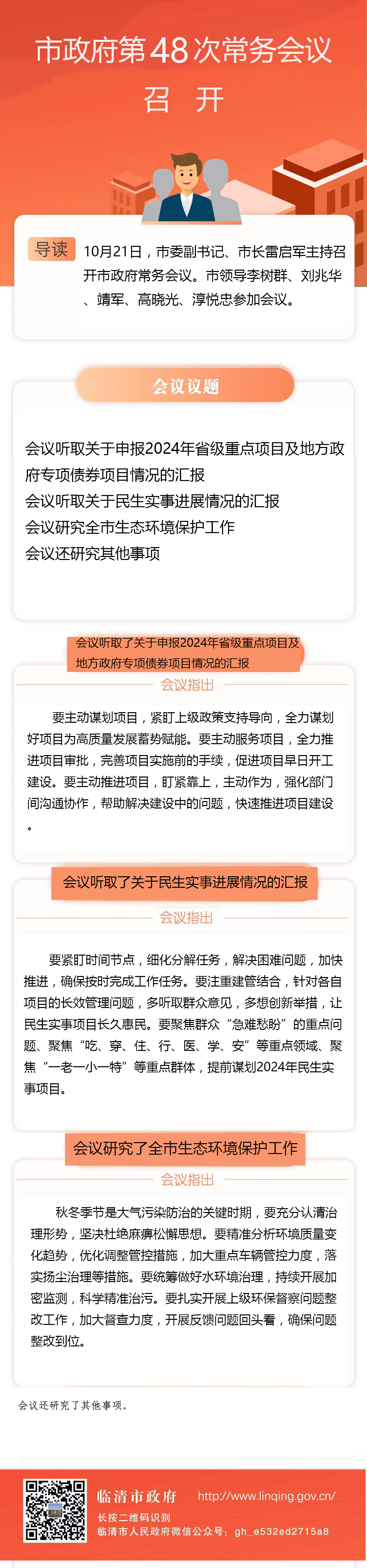 48次常务会议.png
